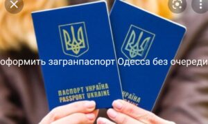  Загранпаспорт Одесса